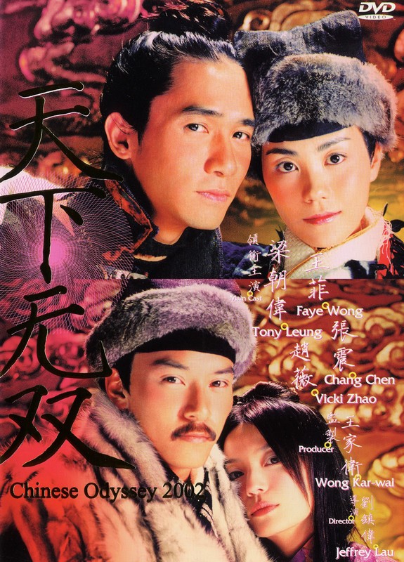 Poster for Chinese Odyssey 2002